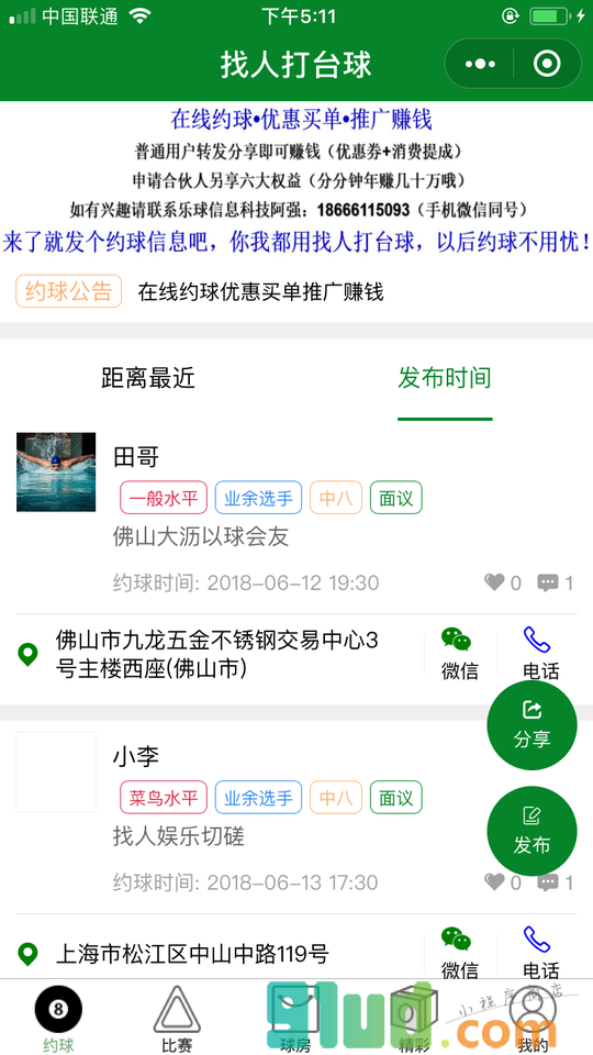 找人打台球小程序截图