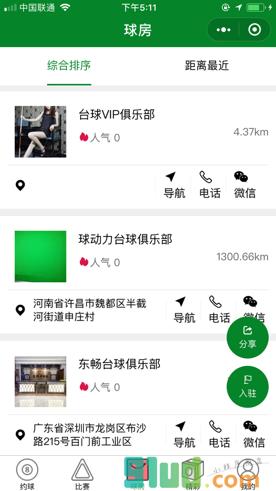 找人打台球小程序截图