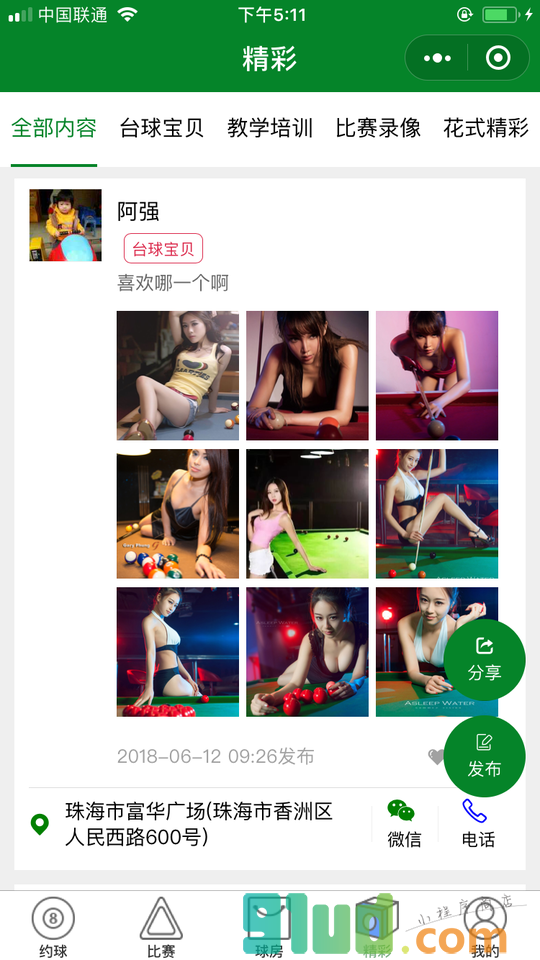 找人打台球小程序截图