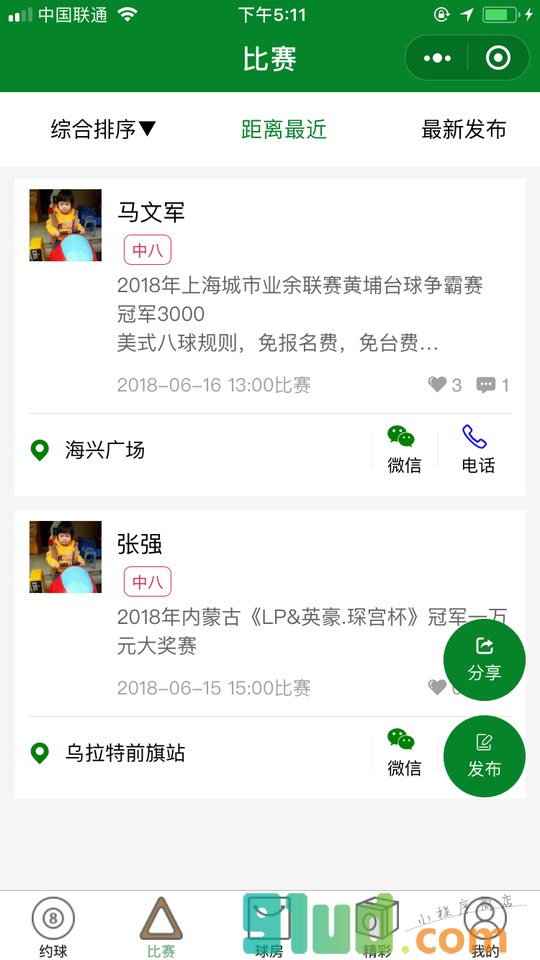 找人打台球小程序截图