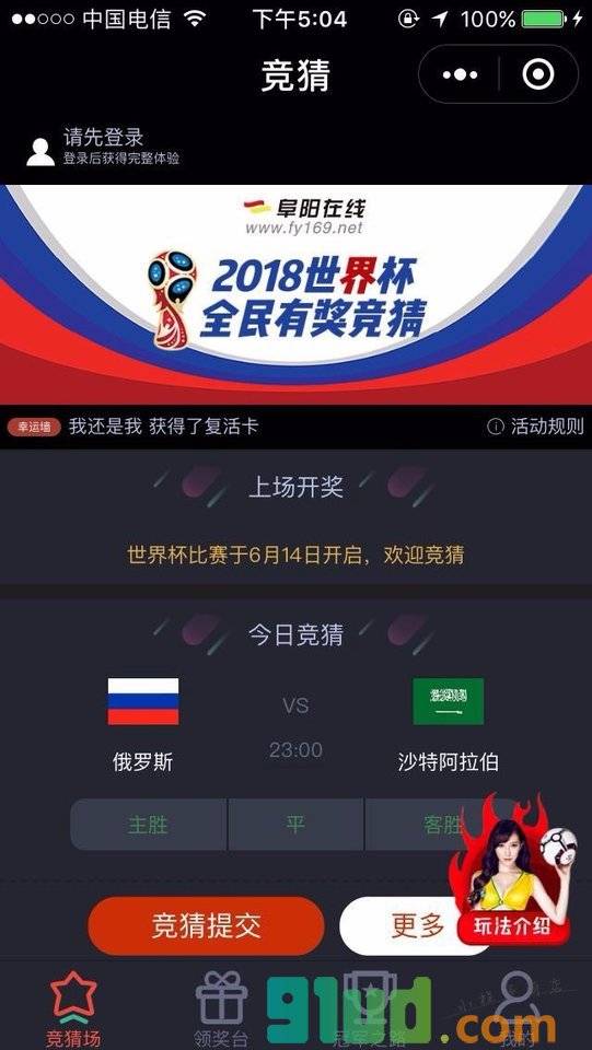 助威足球2018小程序截图