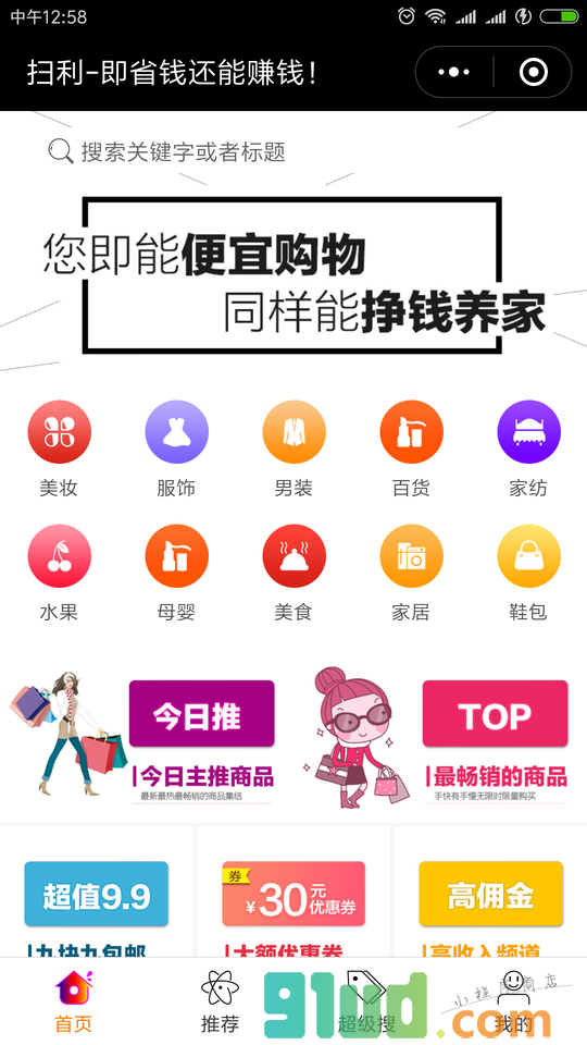 扫利小程序截图