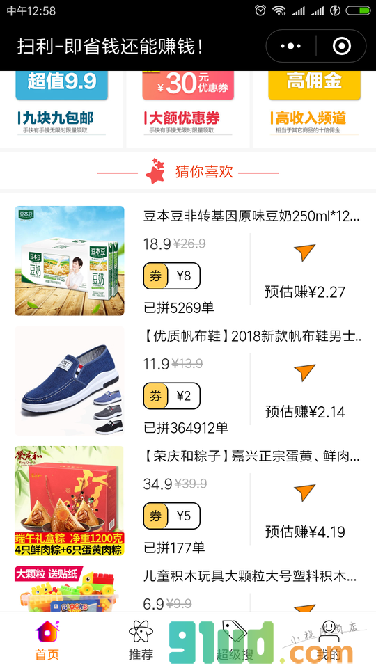 扫利小程序截图