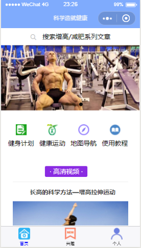 HealthyLiving小程序截图