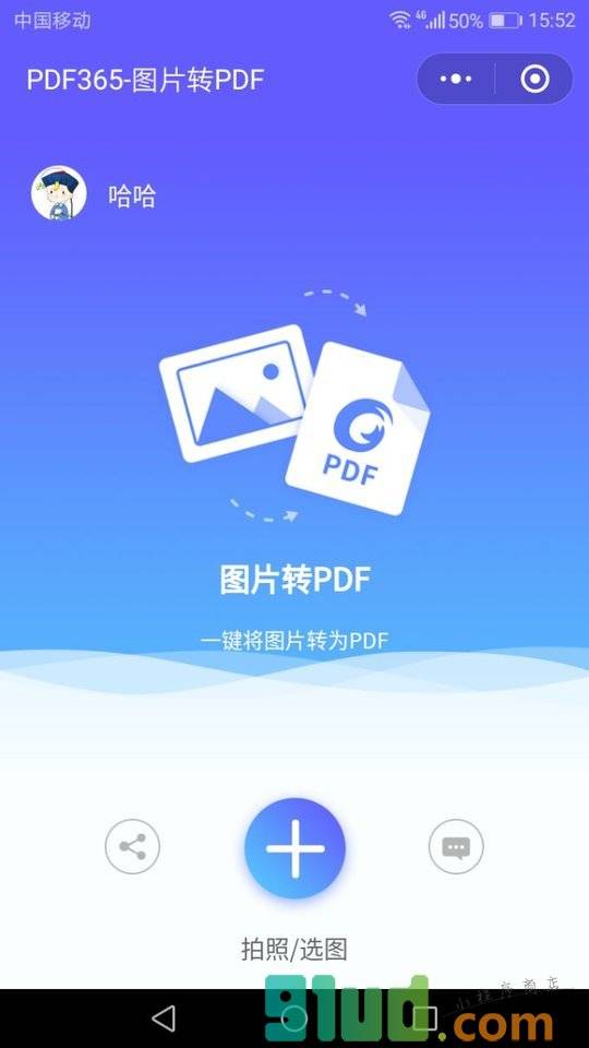 图片转PDFIIPDF转换器IIPDF365小程序截图