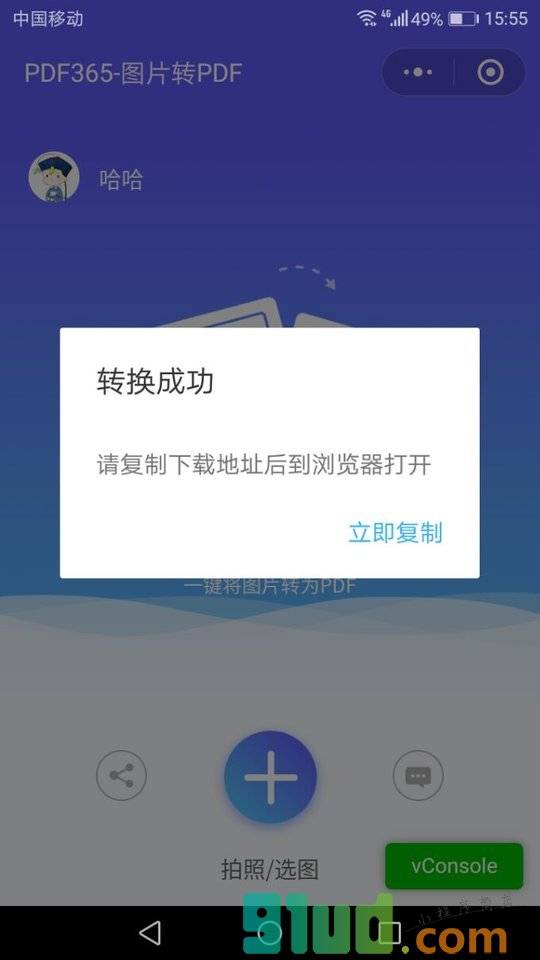 图片转PDFIIPDF转换器IIPDF365小程序截图