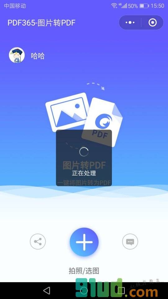 图片转PDFIIPDF转换器IIPDF365小程序截图