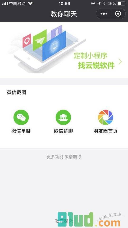 聊天助手360小程序截图
