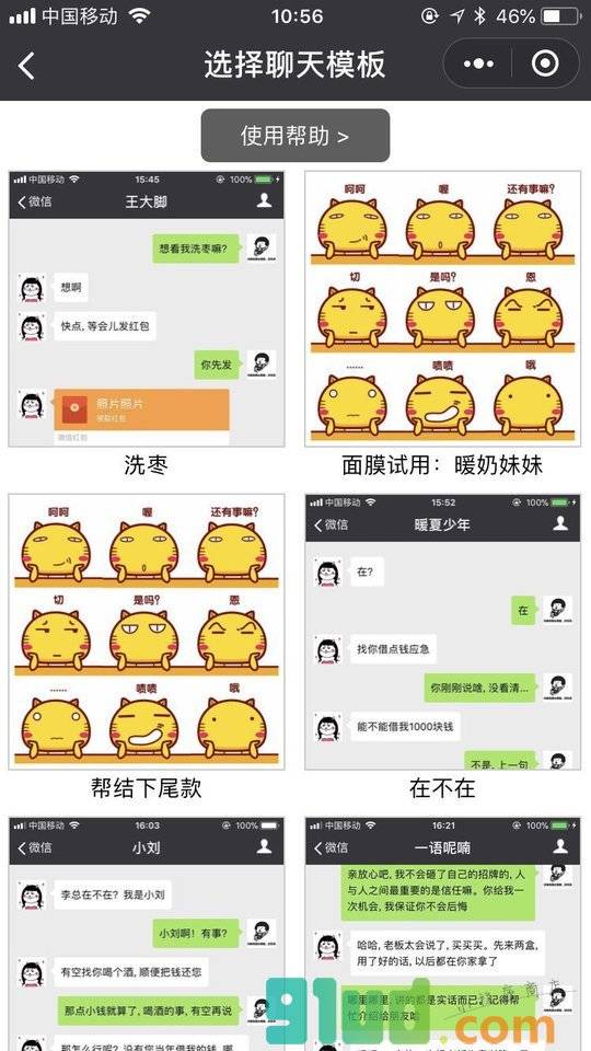 聊天助手360小程序截图