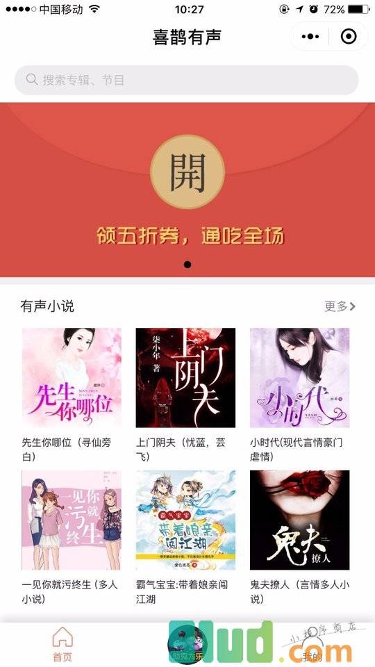 喜鹊有声小程序截图