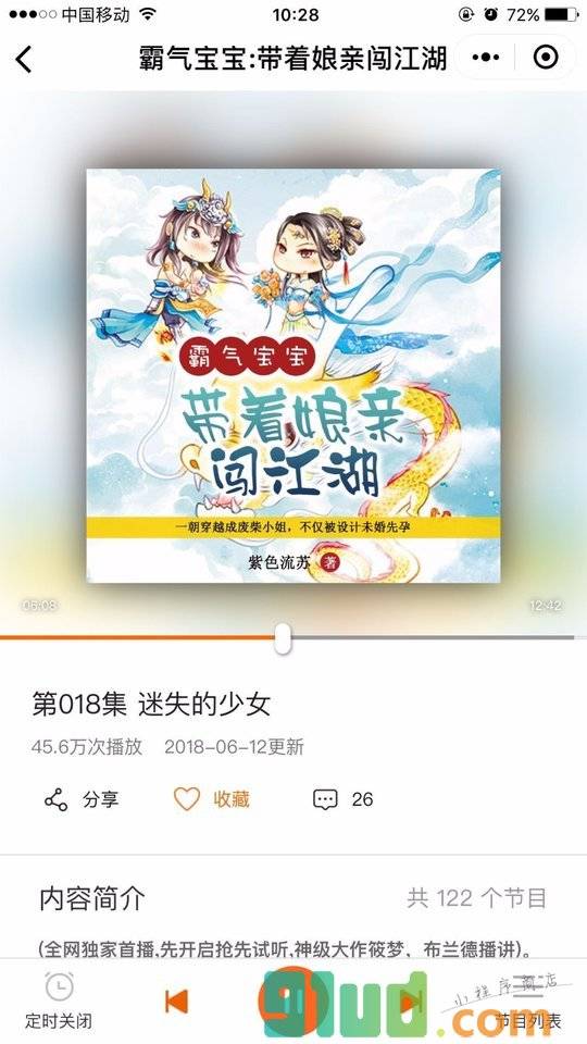 喜鹊有声小程序截图