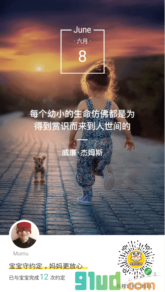 宝宝守约定小程序截图