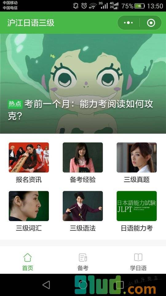 日语N3考试真题答案小程序截图