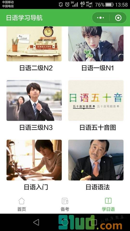 日语N3考试真题答案小程序截图
