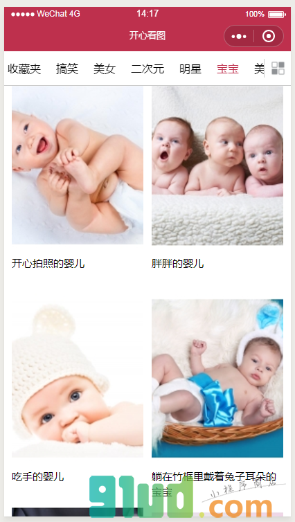 开心看图小程序截图