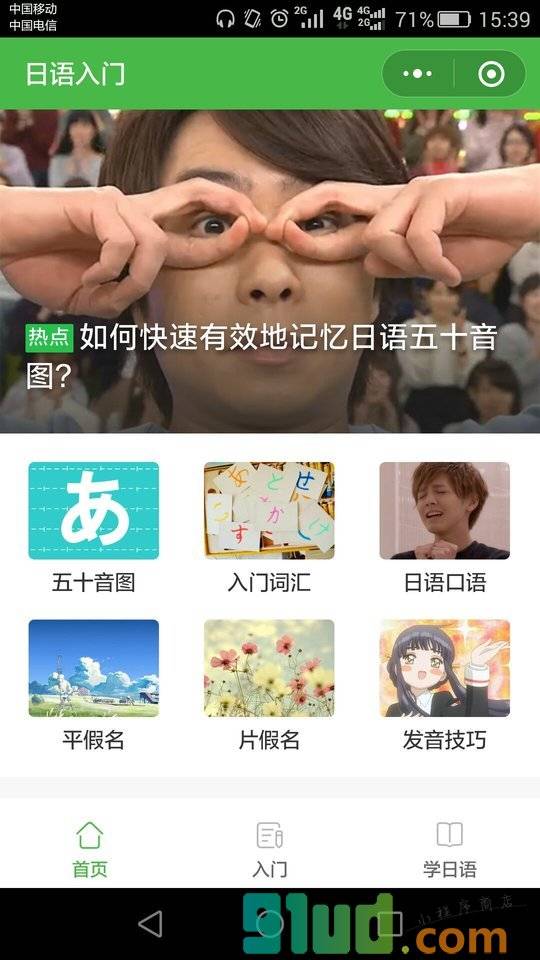 日语入门学习资料小程序截图