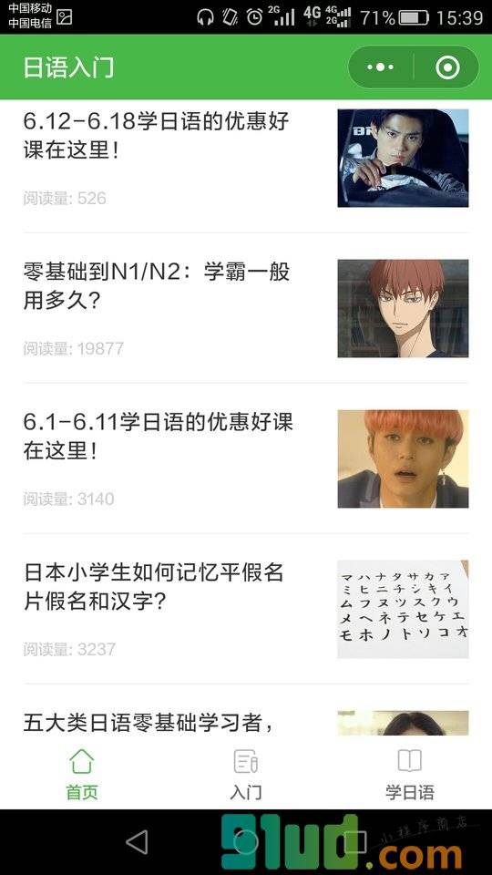 日语入门学习资料小程序截图