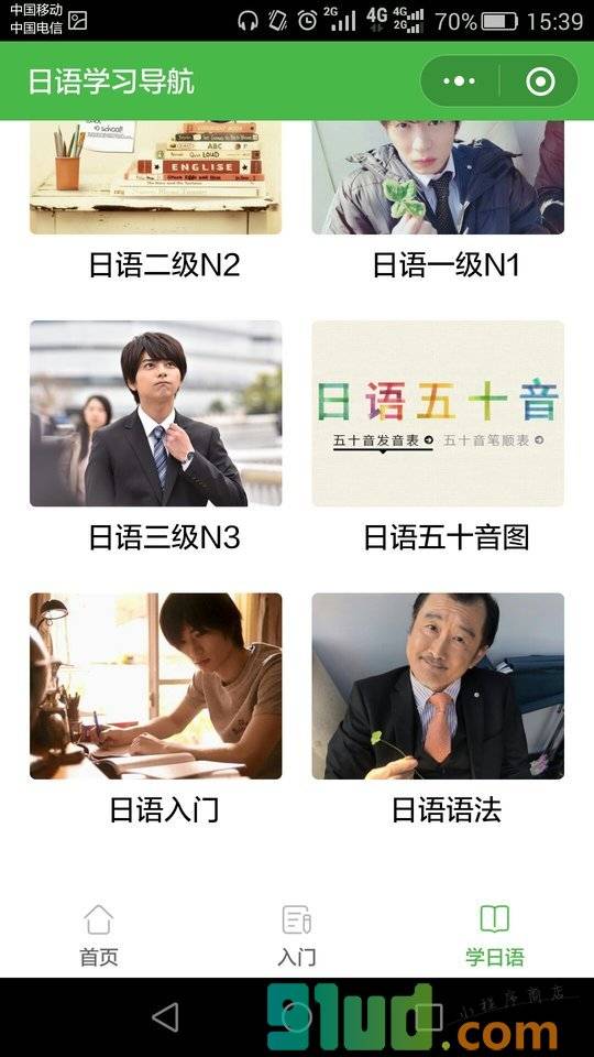 日语入门学习资料小程序截图