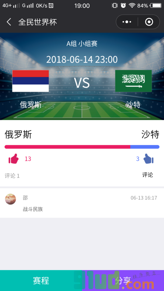 全民看球赛小程序截图