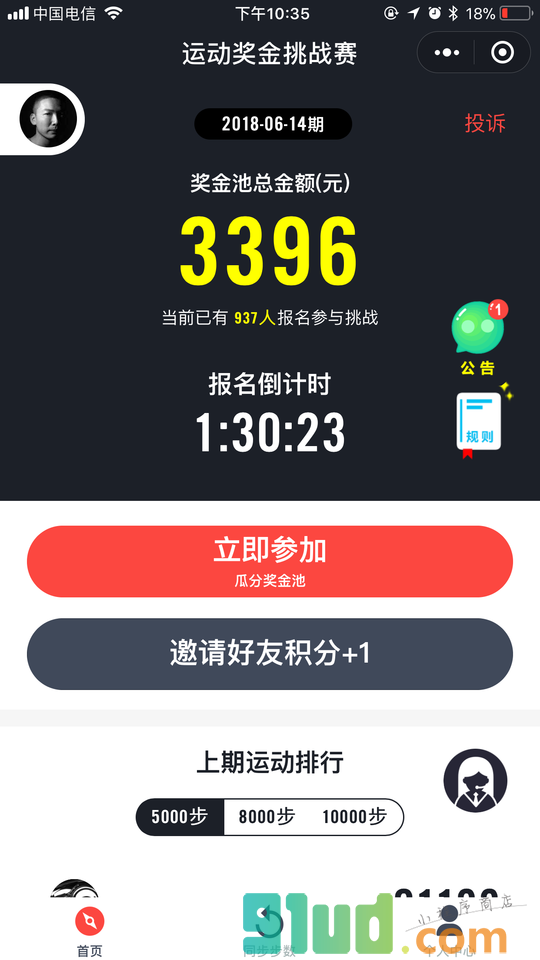运动奖金挑战赛beta小程序截图