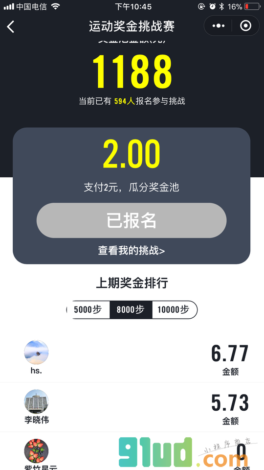 运动奖金挑战赛beta小程序截图