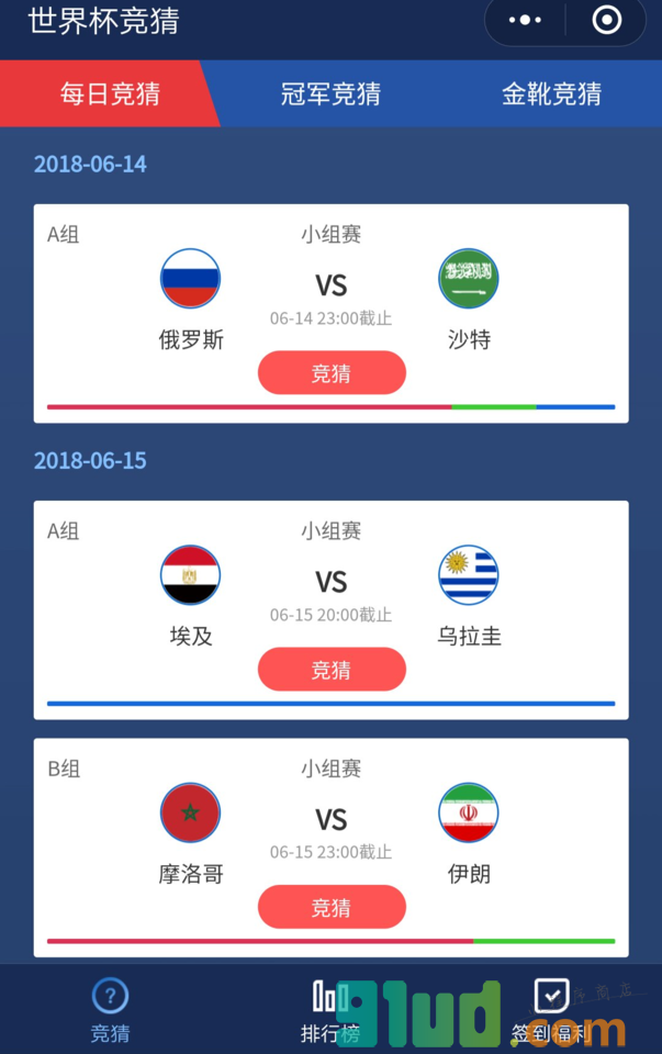 FIFA世界杯竞猜小程序截图
