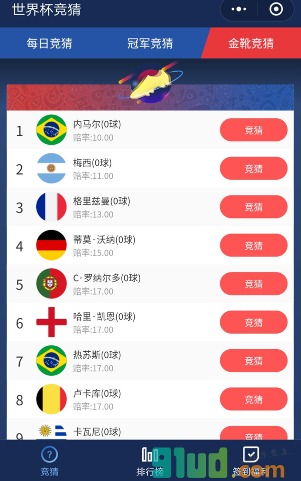 FIFA世界杯竞猜小程序截图