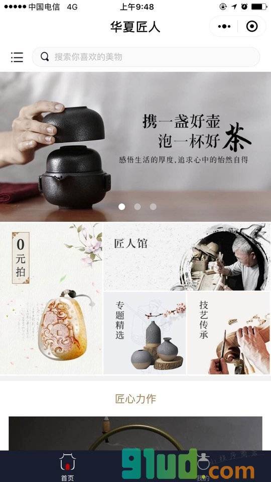 华夏匠人小程序截图