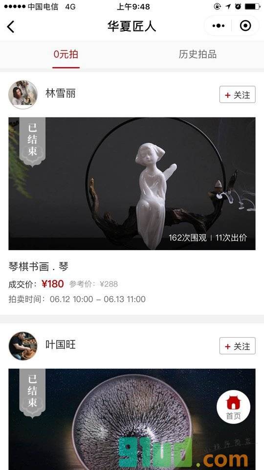 华夏匠人小程序截图