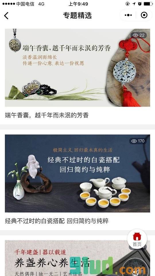 华夏匠人小程序截图
