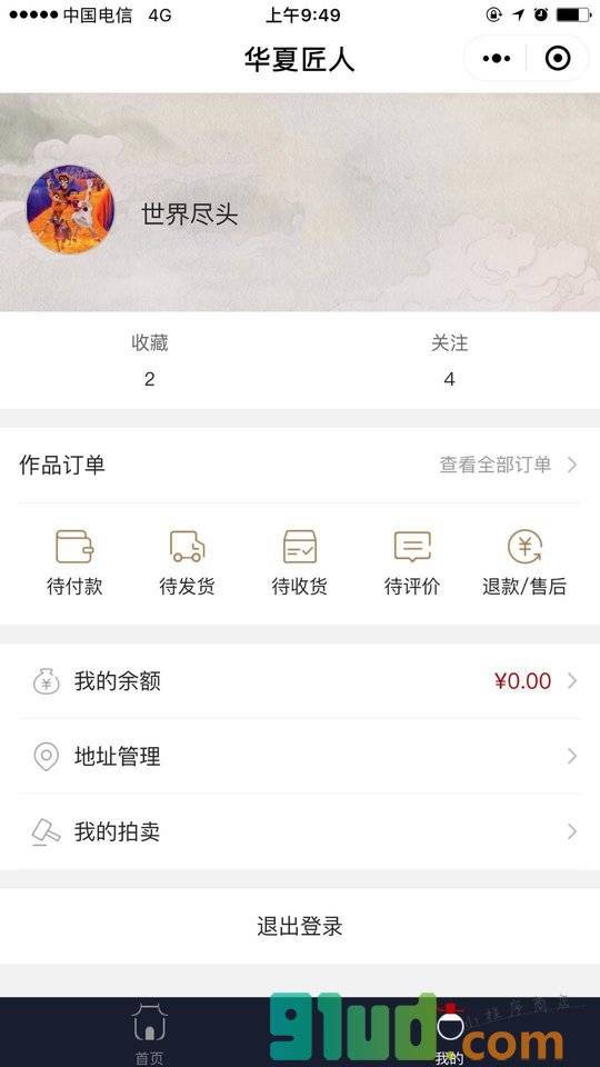 华夏匠人小程序截图