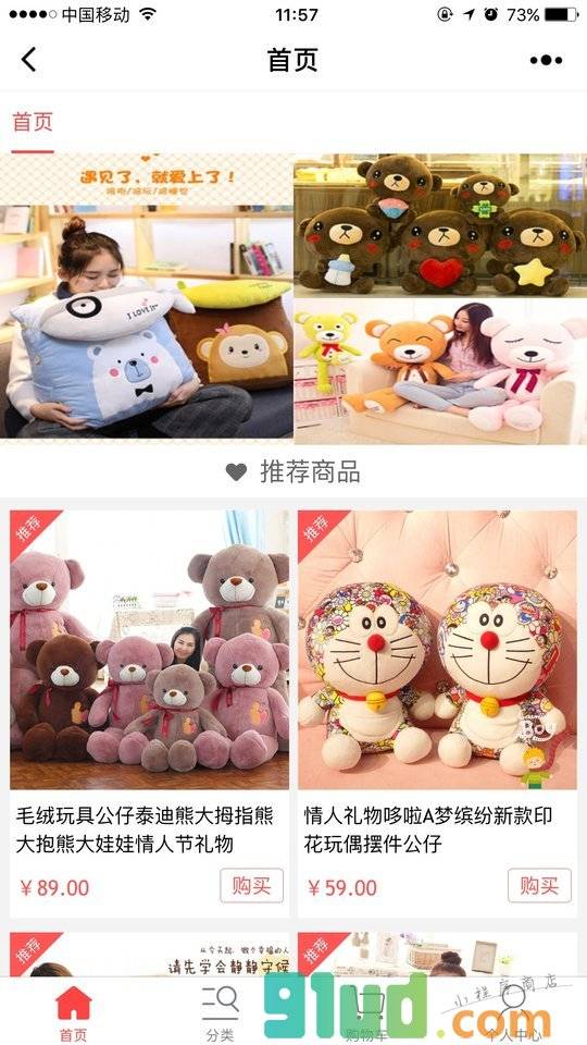 哆啦A梦礼品店小程序截图