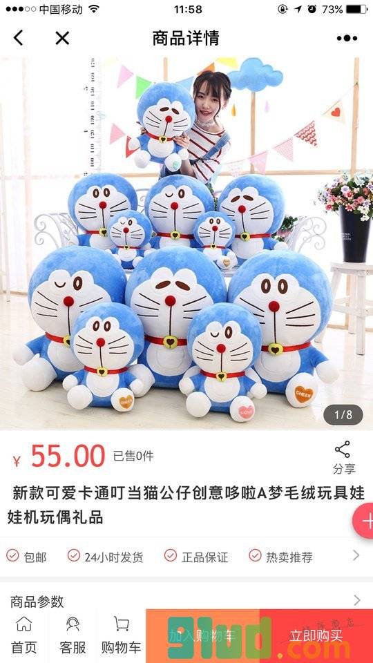 哆啦A梦礼品店小程序截图