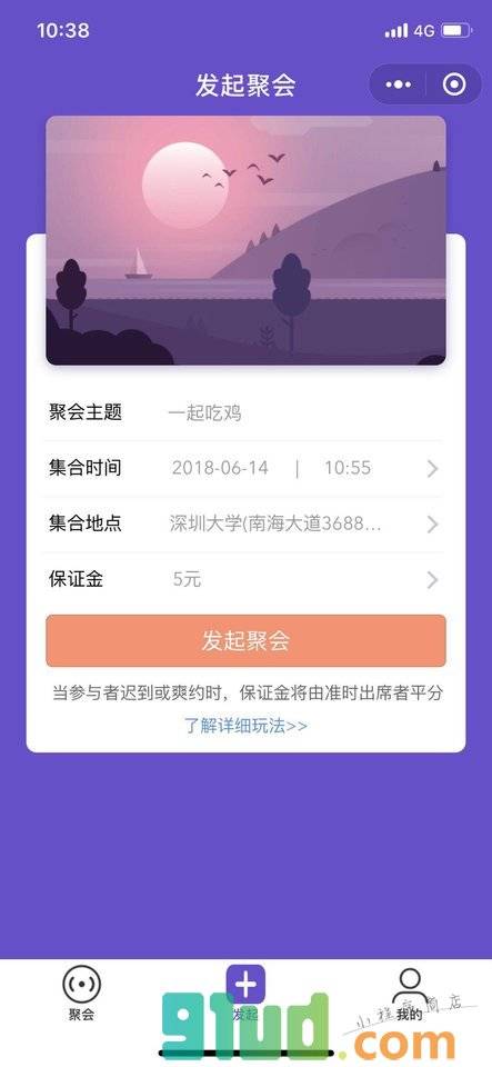 鸽子王小程序截图