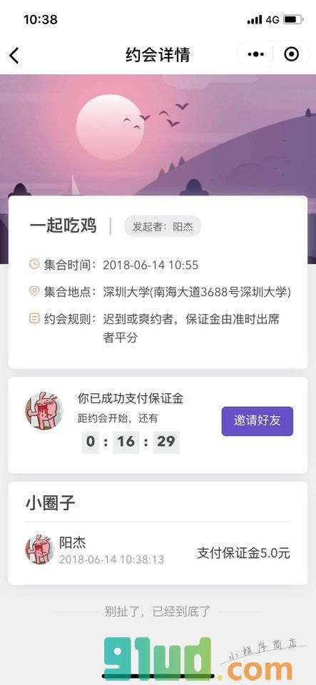 鸽子王小程序截图