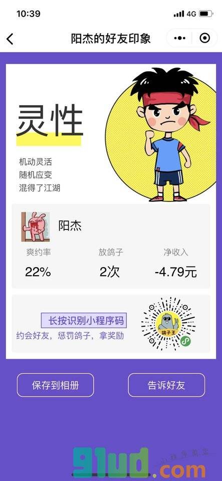 鸽子王小程序截图