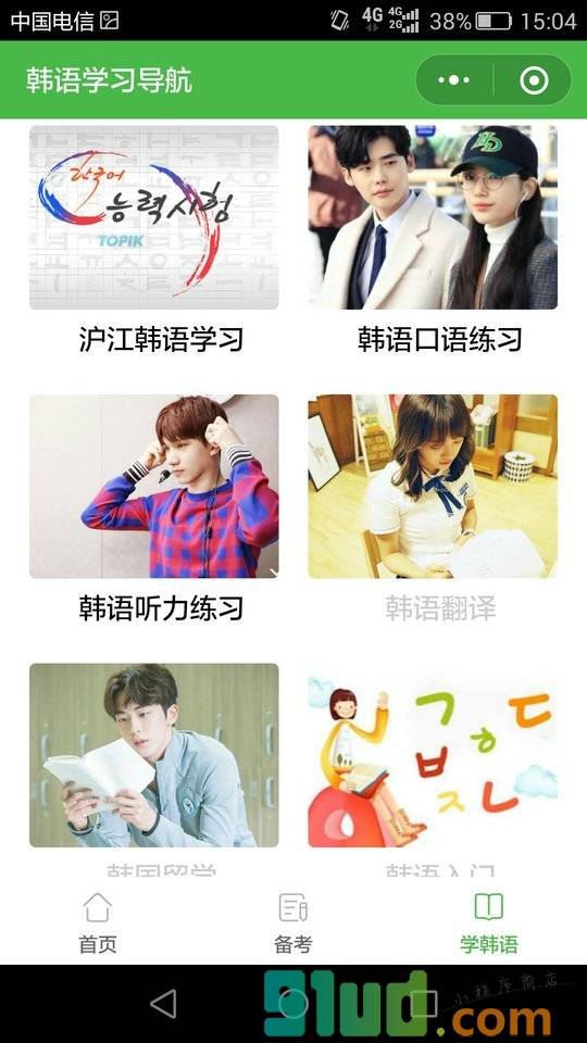 TOPIK韩语能力考试真题答案小程序截图