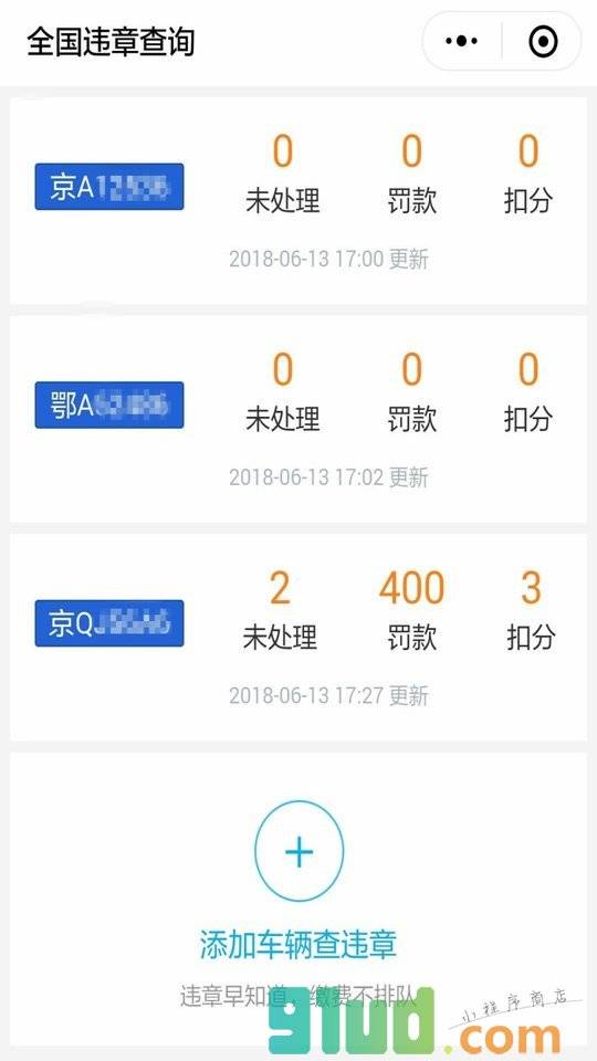 汽车违章查询助手小程序截图