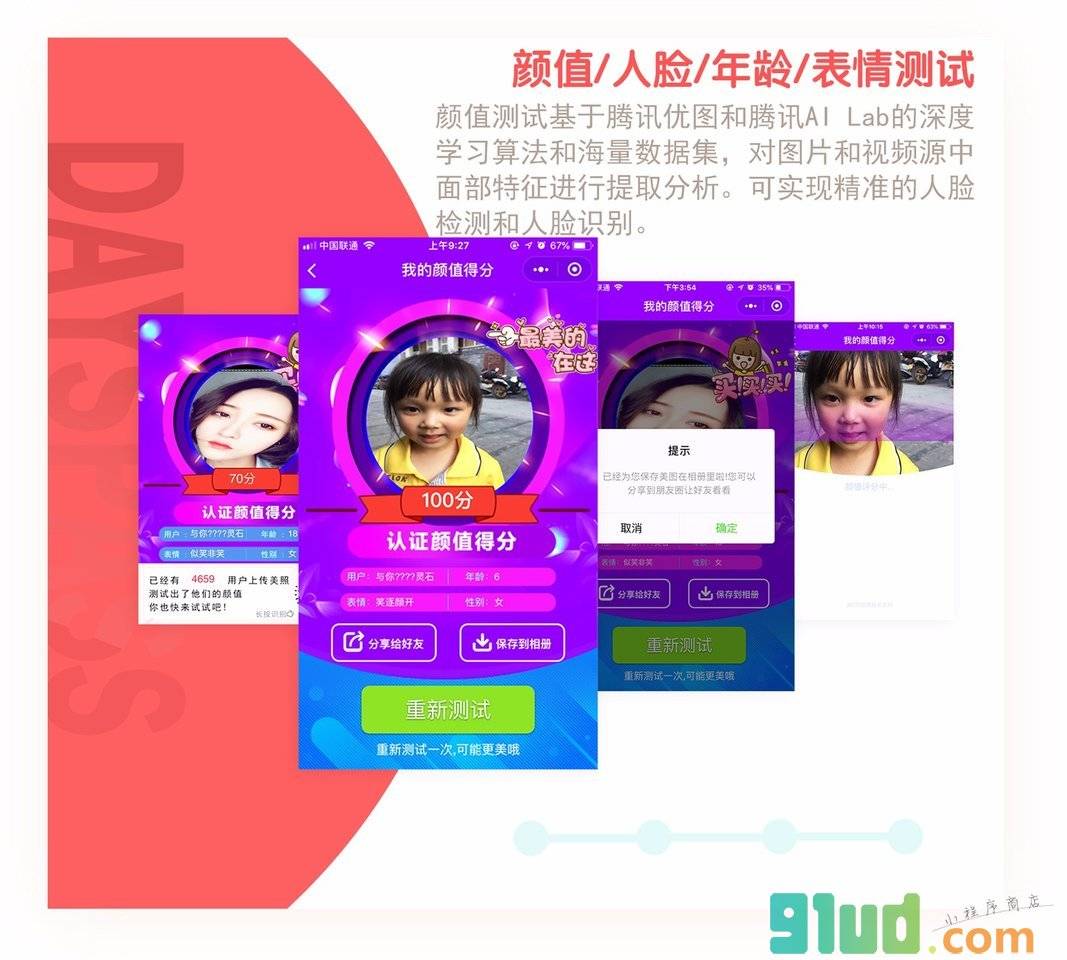 人脸识别缘分指数小程序截图