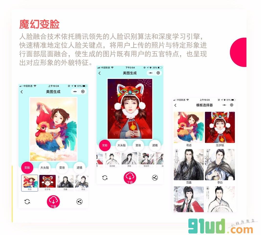 人脸识别缘分指数小程序截图