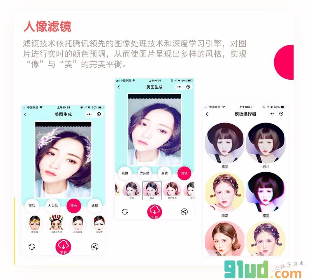 人脸识别缘分指数小程序截图