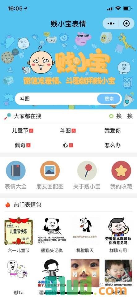 贱小宝表情小程序截图