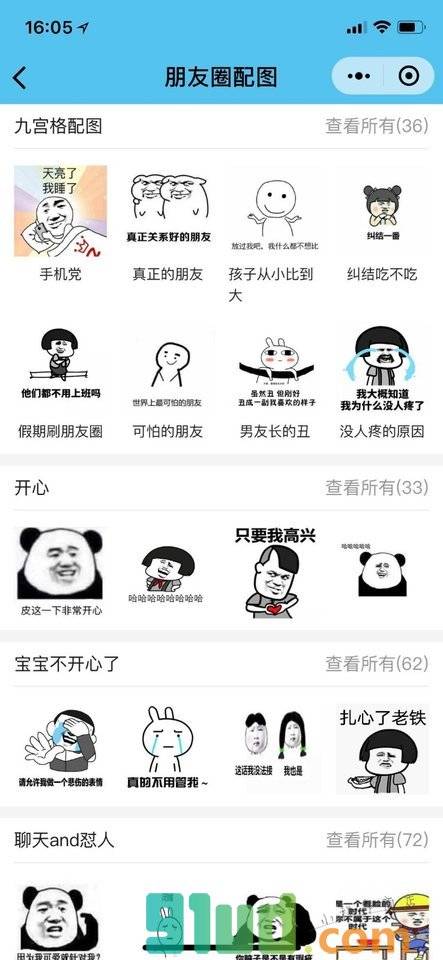 贱小宝表情小程序截图
