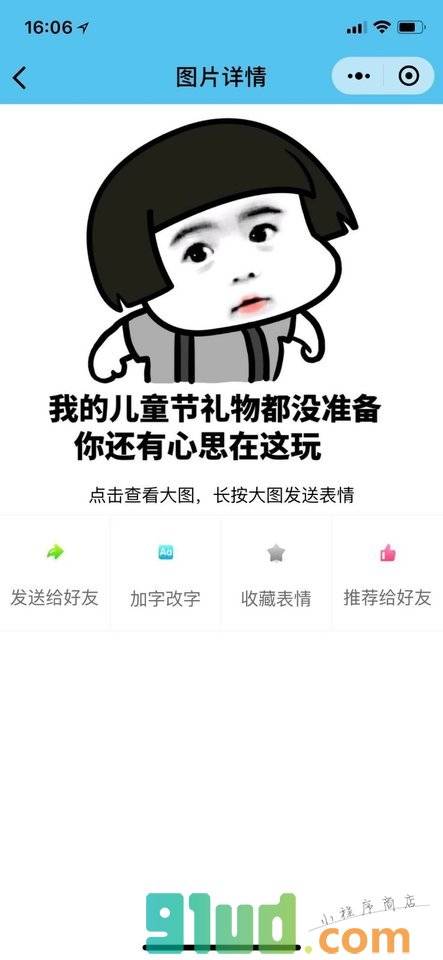 贱小宝表情小程序截图