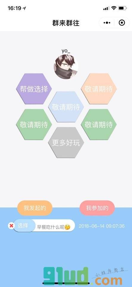 群来群往小程序截图