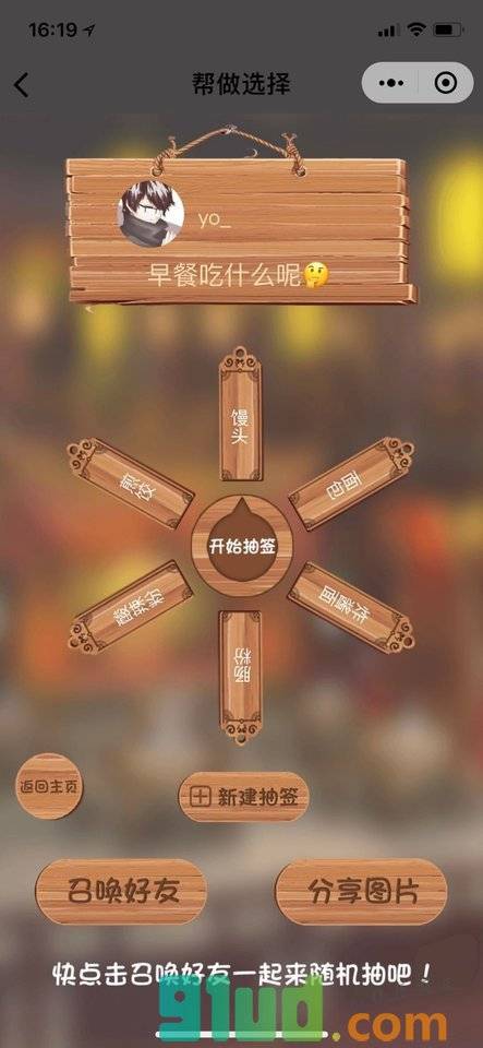 群来群往小程序截图