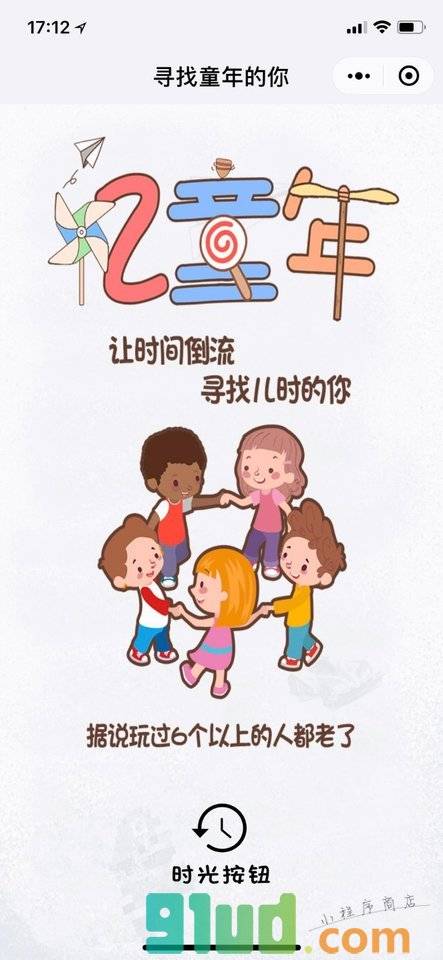 寻找童年的你小程序截图