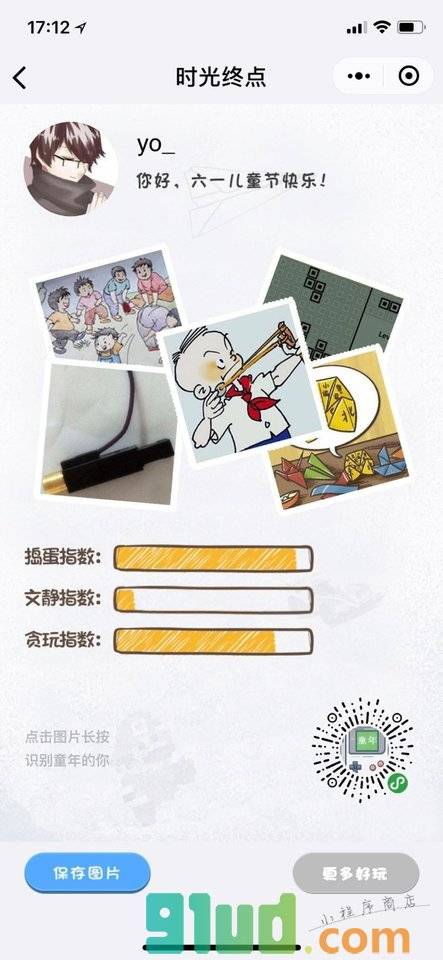 寻找童年的你小程序截图