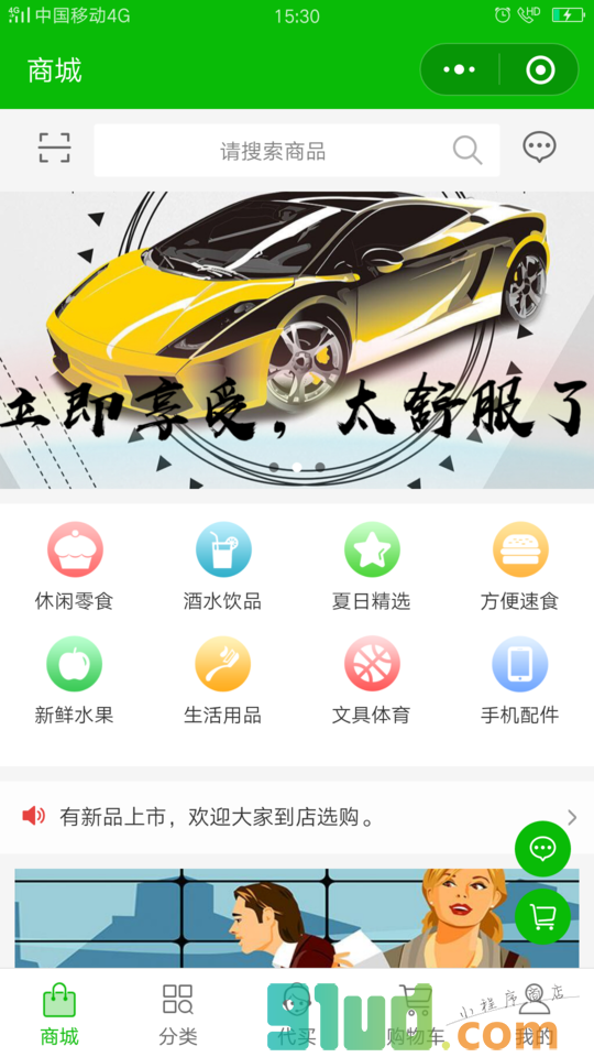 新零售商超小程序截图