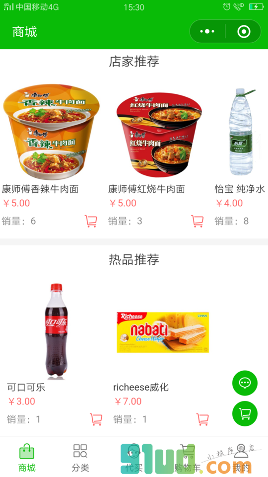 新零售商超小程序截图